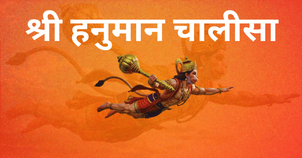 Hanuman Chalisa Lyrics in Hindi